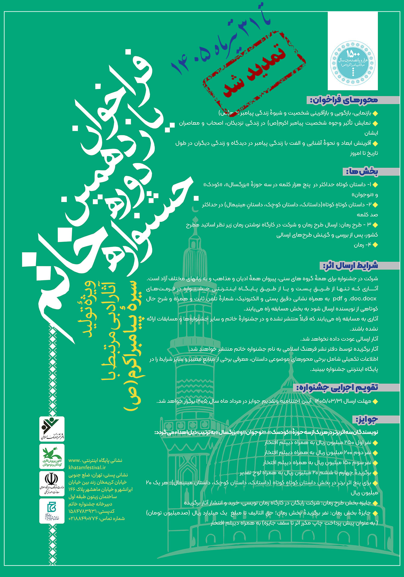 فراخوان یازدهمین دوره جشنواره خاتم 