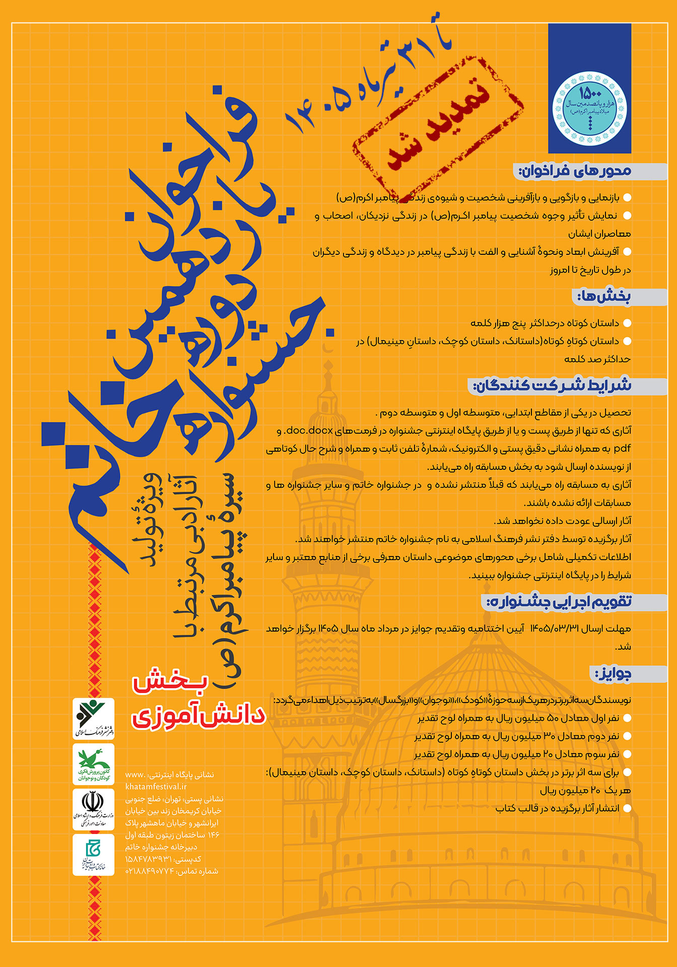 فراخوان یازدهمین دوره جشنواره خاتم بخش دانش آموزی
