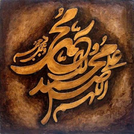 قرآن و احترام به پیامبر اعظم صلی الله علیه و آله