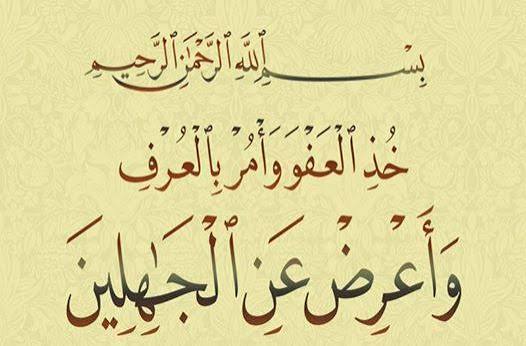 سیرة پیامبر(صلی‌الله‌علیه‌و‌آله‌وسلم) در برخورد با مفاسد