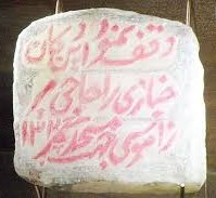 وقف در سیرة نبوی