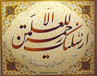 اخلاق سیاسی در رفتار پیامبر(ص)