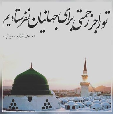  رحمت و محبت در راه و رسم پیامبر اکرم(ص)