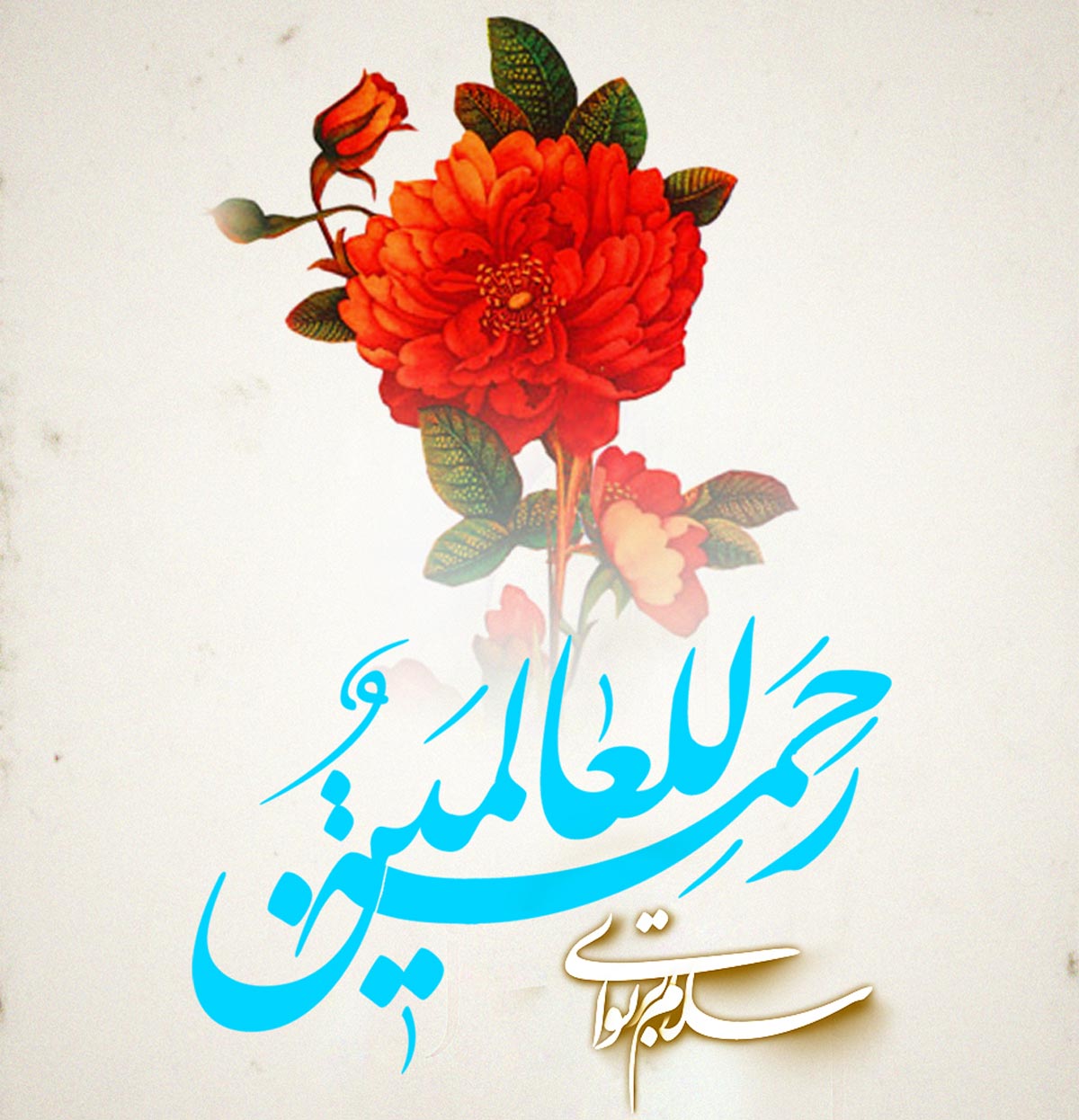 هدایت و رحمت در سیره پیامبر اعظم (ص)