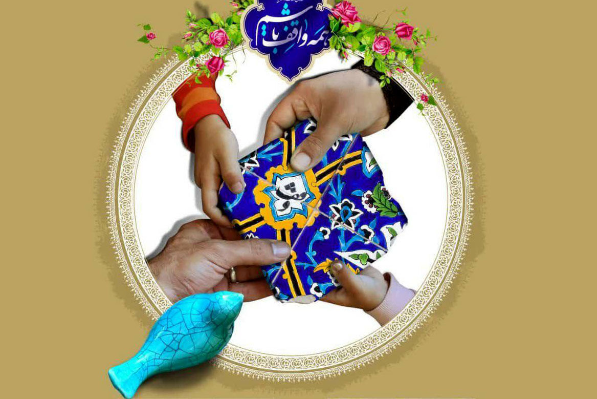 سنت وقف در سیرة نبوی 