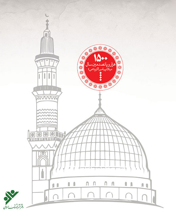 جشنواره خاتم ویژه هزار و پانصدمین سالگرد میلاد رسول اکرم