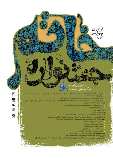 اختتامیه سومین دوره جشنواره خاتم در مرکز فرهنگی شهرکتاب برگزار شد