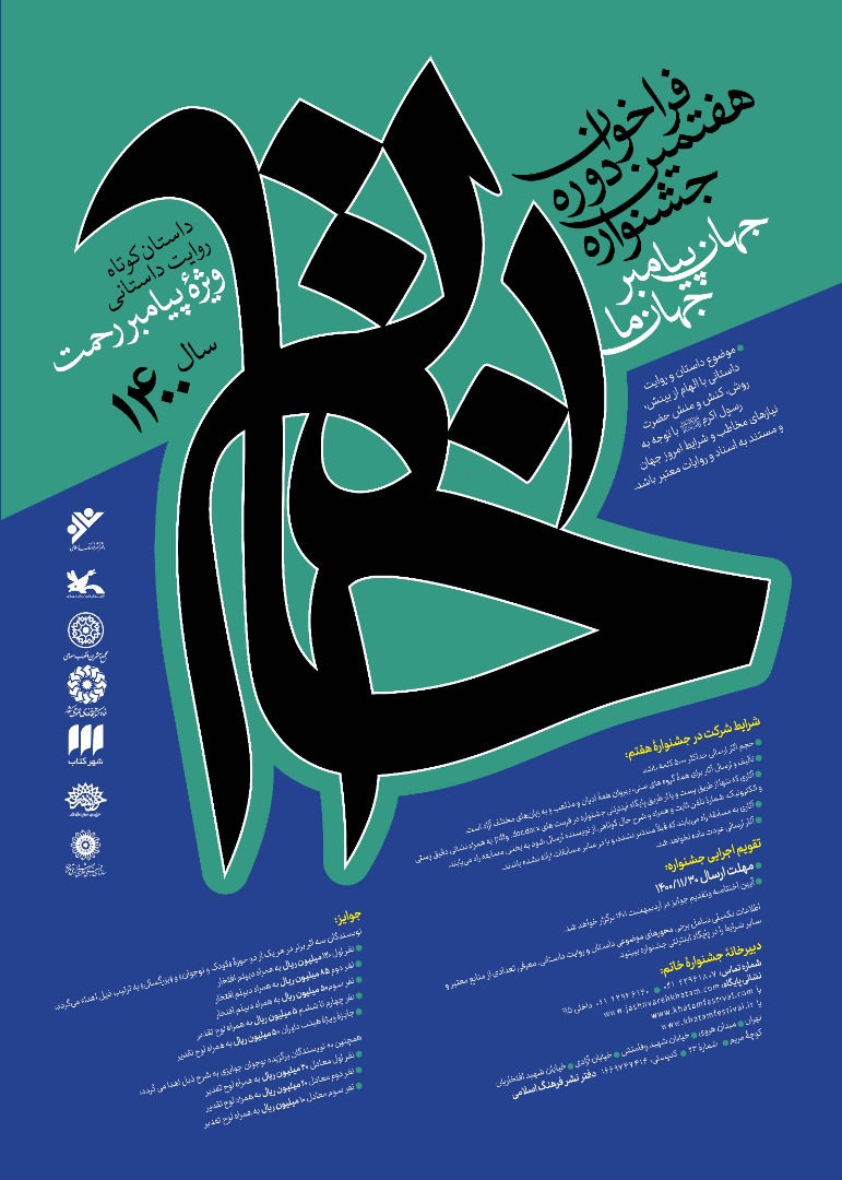 فراخوان هفتمین دوره جشنواره خاتم